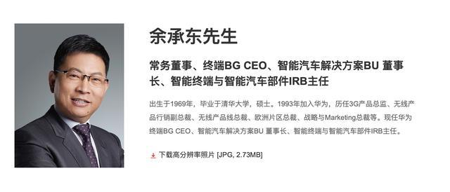 余承东卸任华为终端BG CEO