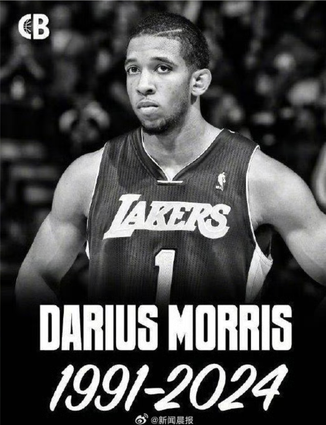 前NBA球员莫里斯去世