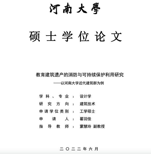 河大研究生论文曾指出礼堂消防隐患