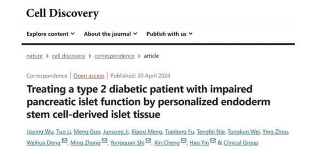 中国专家成功在体外再造胰岛组织 糖尿病治疗获突破进展