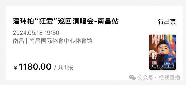 网友称买的林俊杰演唱会门票变潘玮柏 疑遭“跳票”