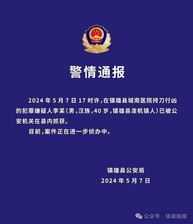 云南医院行凶案嫌犯曾带孩子去看病 2死21伤，嫌犯被捕