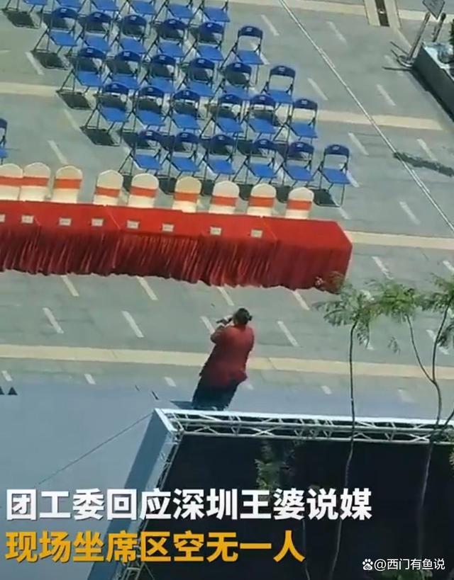 深圳王婆说媒现场坐席空无一人 尴尬气氛引热议