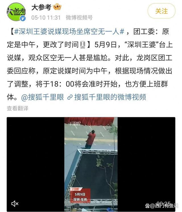 深圳王婆说媒现场坐席空无一人