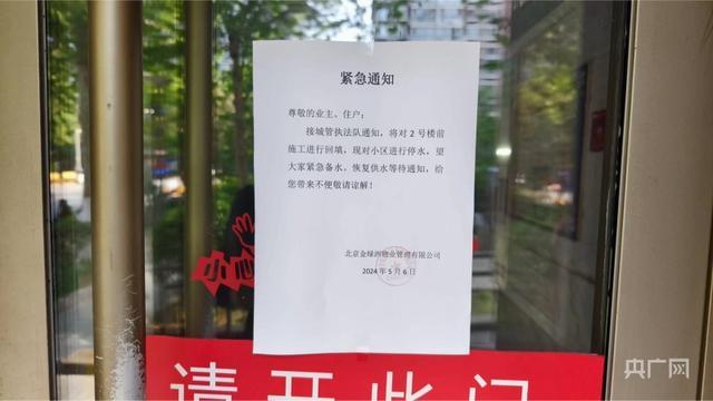 北京丰台通报"一小区私挖地下通道" 物业违规操作被查