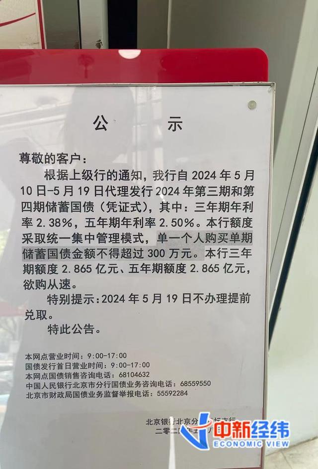 老人早上五点多排队购买储蓄式国债 银行3分钟“卖光”