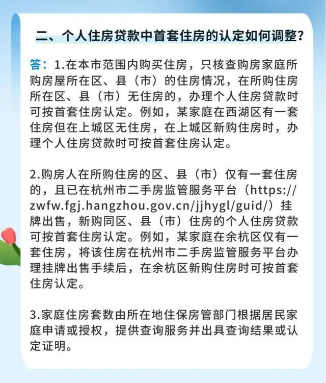 杭州房产新政引发购房咨询井喷 二手房市场加速回暖