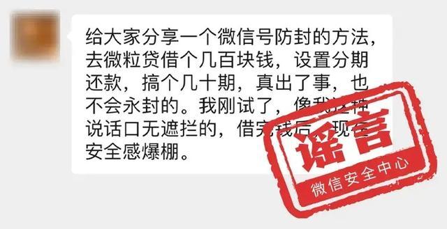 微信澄清11个谣言 保障用户权益，放心使用