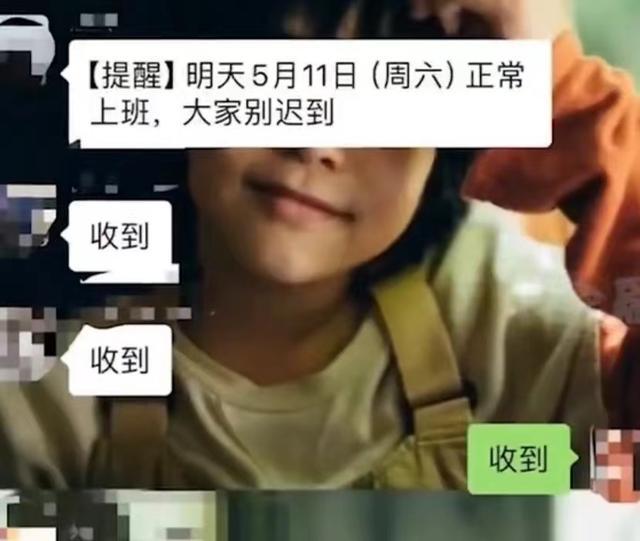 00后女生跟同事吐槽调休，不料误发消息到公司群，老板做法有格局