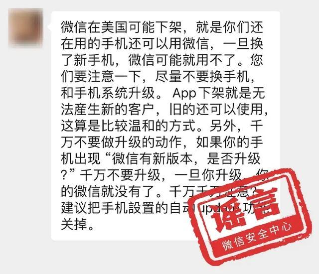 微信澄清11个谣言 保障用户权益，放心使用