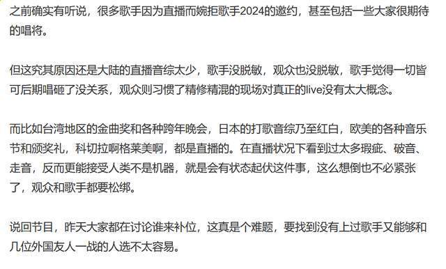 内娱活了，《歌手2024》掀全网热议，讨论逐渐跑偏，那英口碑逆转！