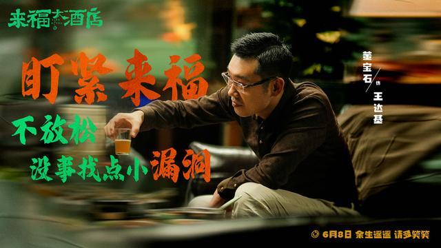 《来福大酒店》等影片定档端午档 暖心佳作即将上映