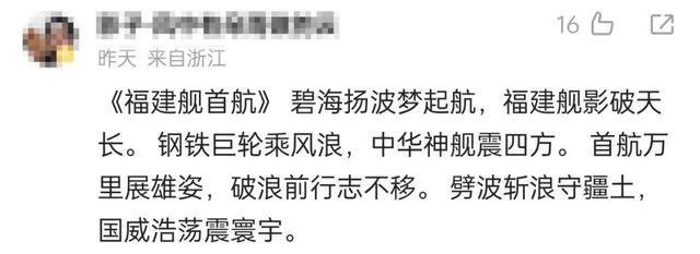 福建舰首航无标4K高清视频超震撼 7分钟全民致敬热潮