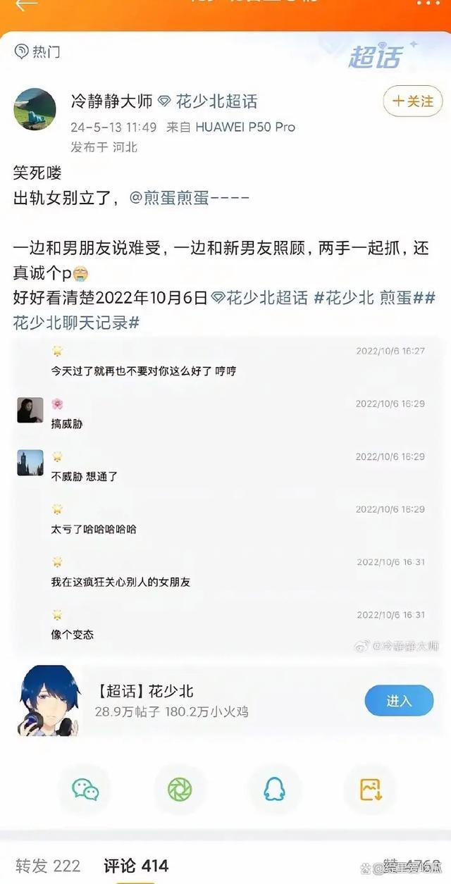 花少北小号曝光：自导自演公关翻车记