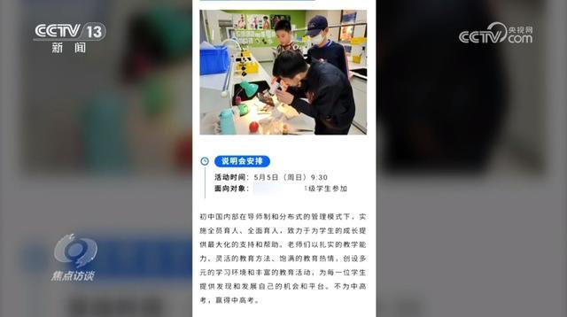 焦点访谈揭小升初暗自“掐尖招生” 整治行动全面展开