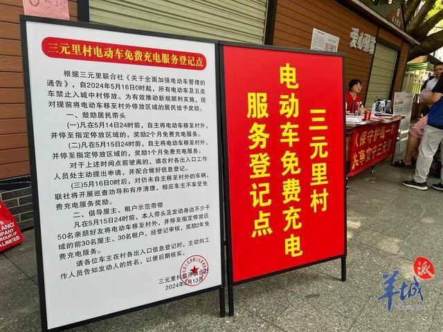 广州一村禁止电动车入村停放 居民响应移车，奖免费充电