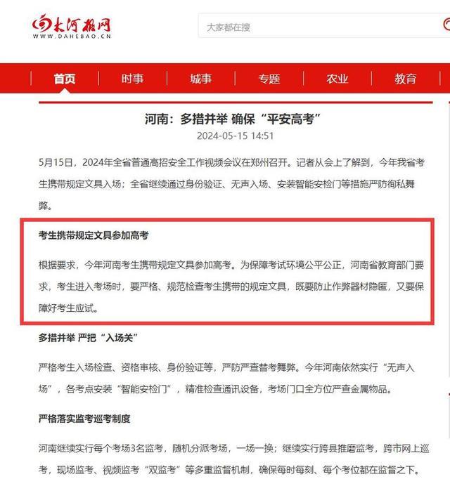 今年河南高考不再统一配备文具 考生自主携带确保应试公平