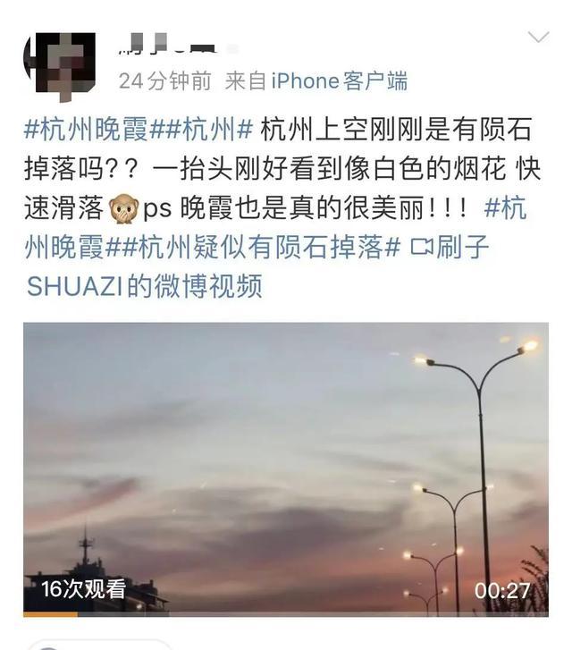 杭州天空疑似掉陨石了 网友惊叹天际火流星奇观