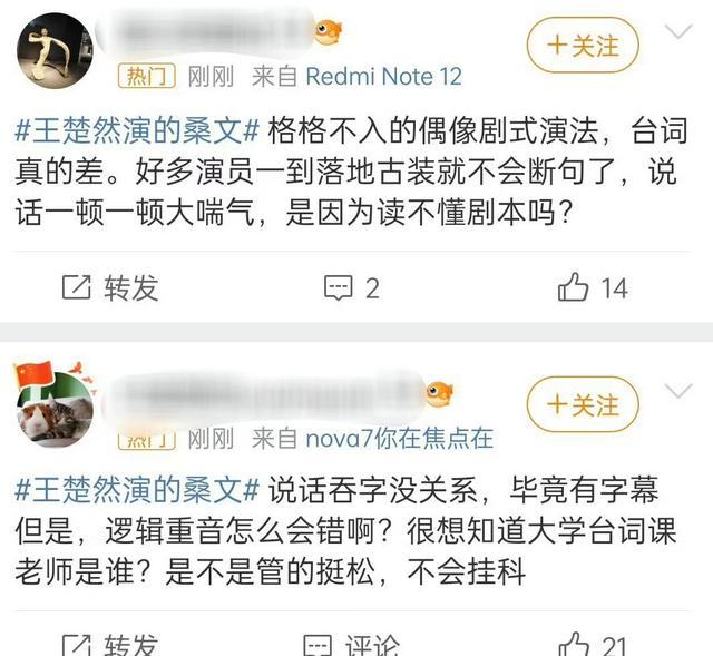 王楚然演技尴尬：《庆余年2》开门红中的演技质疑