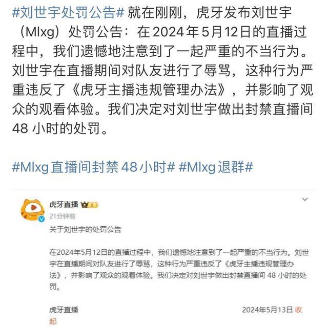 韦神改名otto被mlxg骂 直播冲突引争议