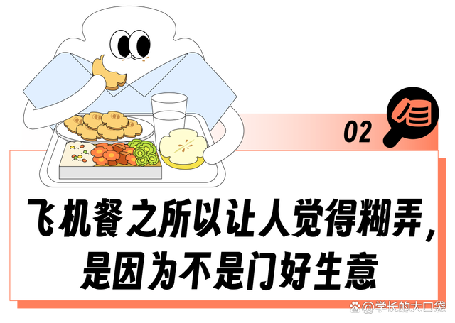 网友吐槽飞机餐是4个馒头加榨菜 飞机餐困境如何破？