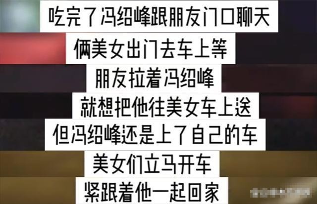 45岁冯绍峰新恋情疑曝光，夜会两女身材火辣，赵丽颖被牵连！