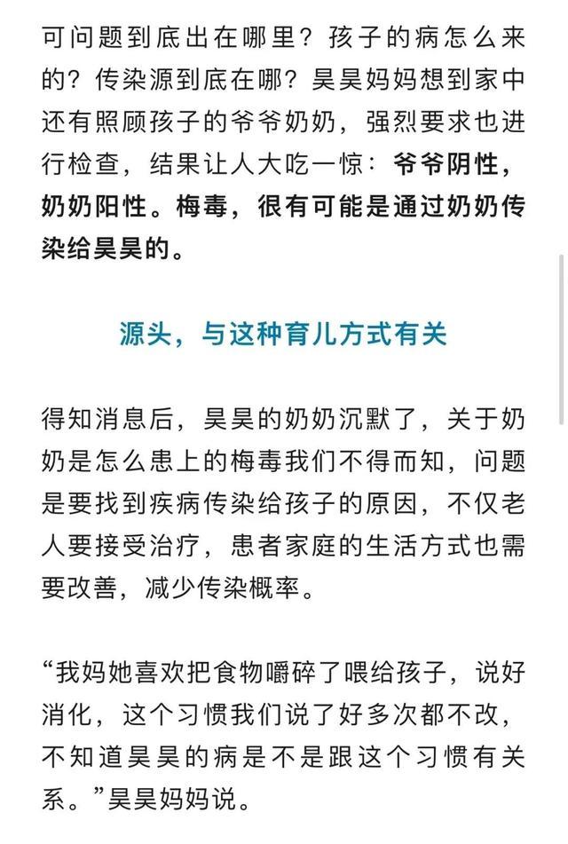 2岁宝宝感染梅毒！疑因奶奶嚼碎喂食 家庭健康警钟敲响