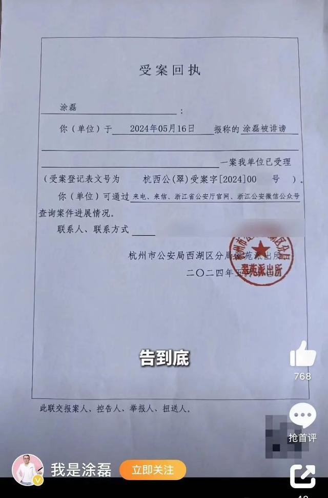 警方回应涂磊报案 坚决打击造谣者，维护名誉权