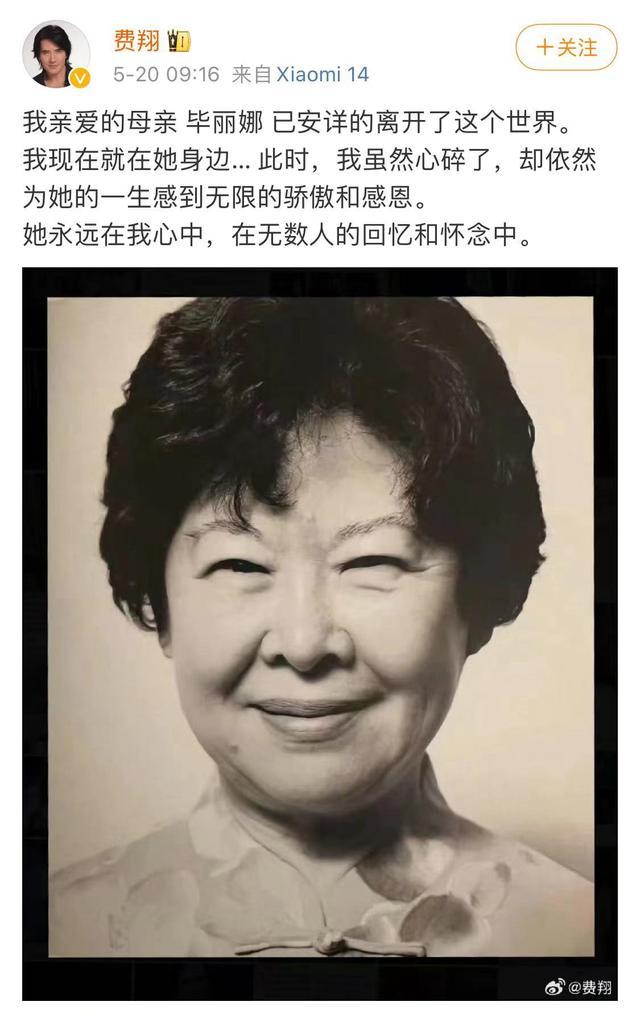 费翔的母亲去世