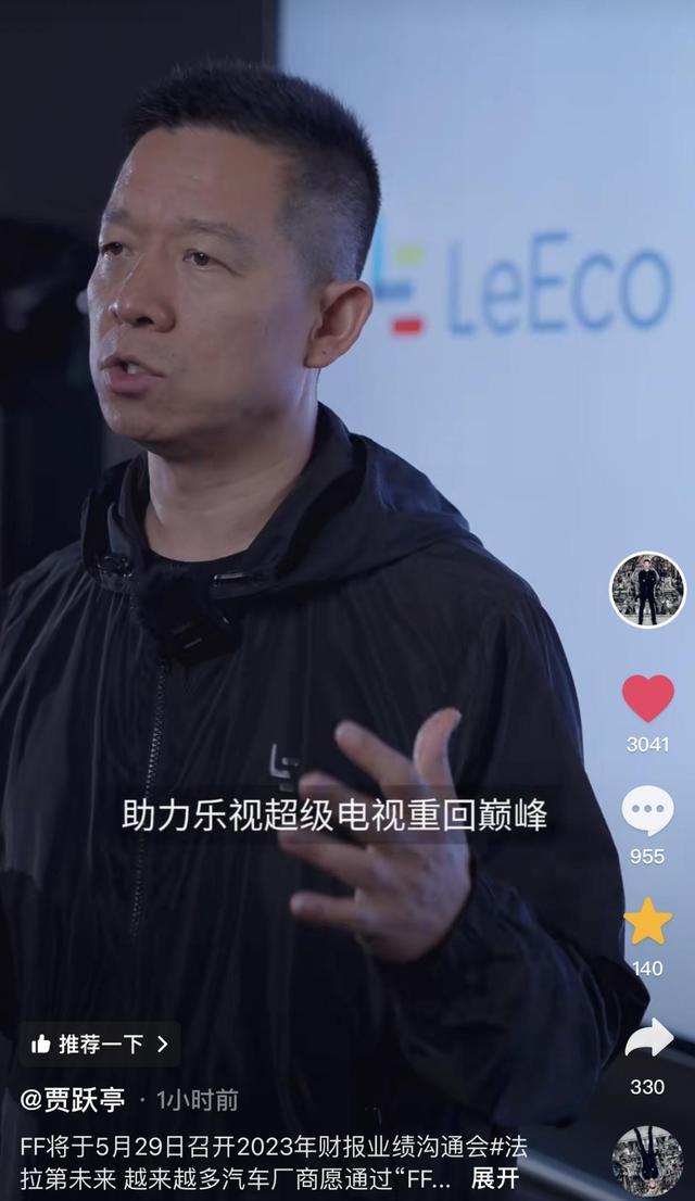 贾跃亭称9年前的乐视电视依然领先 携手共赴电视产业变革