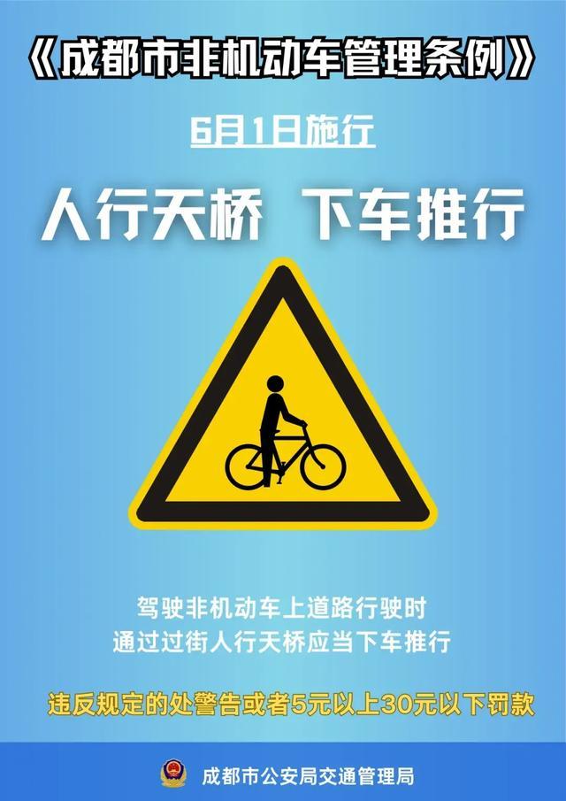 成都下月起实施！骑车耍手机、逆行......要罚款！共创安全文明出行