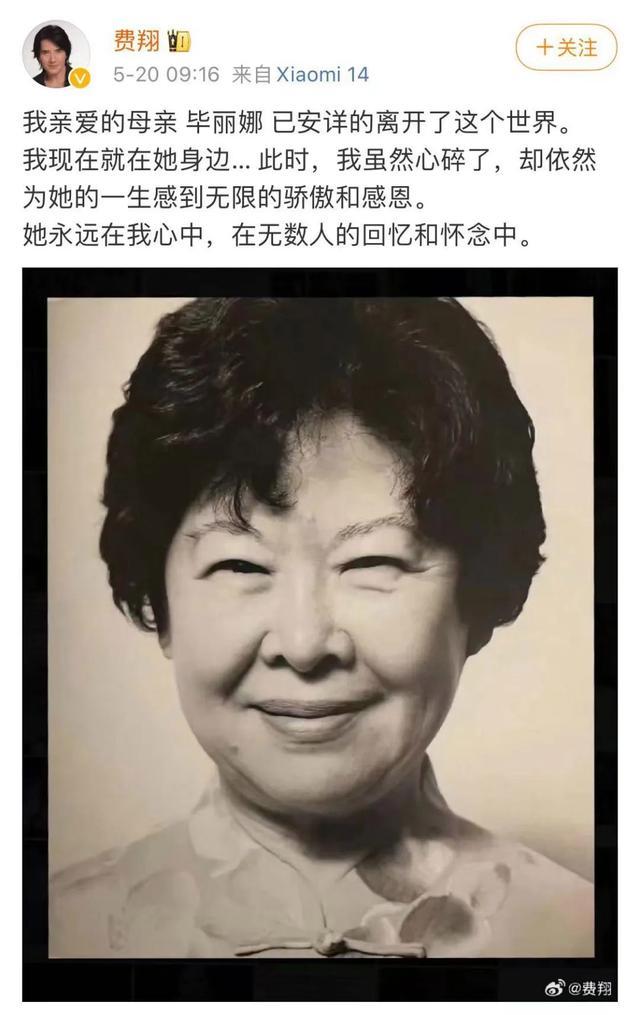 费翔母亲去世，发文悼念：我虽然心碎了，却依然为她感到骄傲