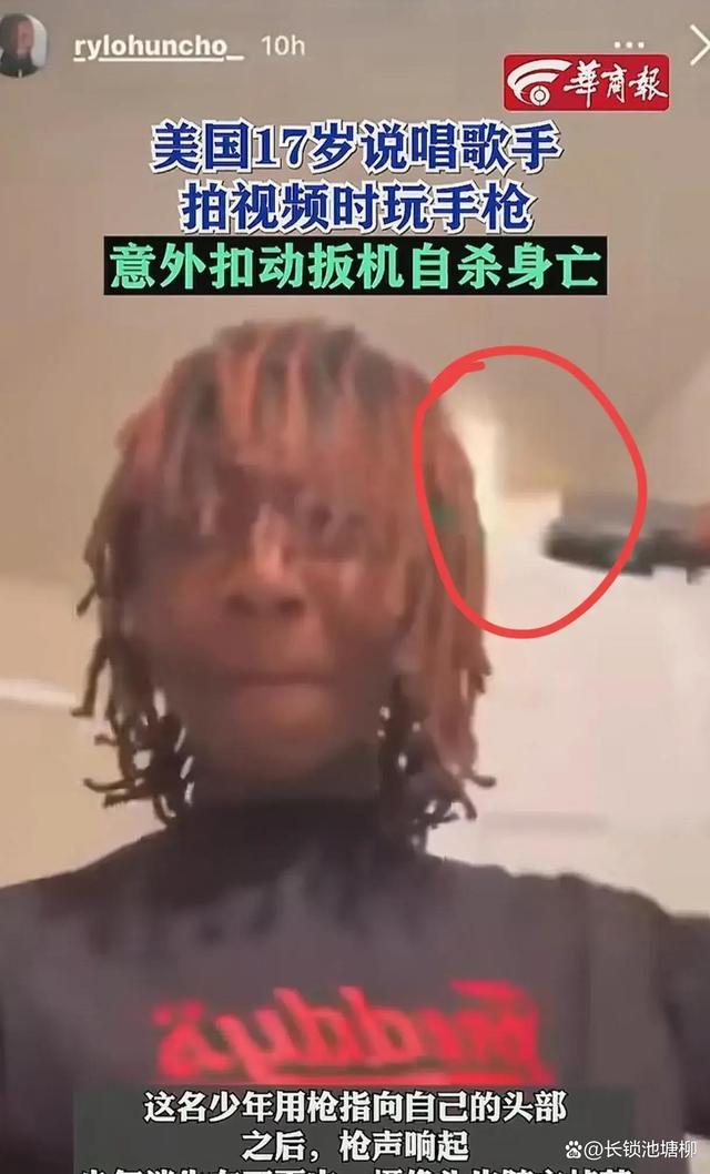 美歌手持枪拍视频意外自杀 安全意识缺失的悲剧