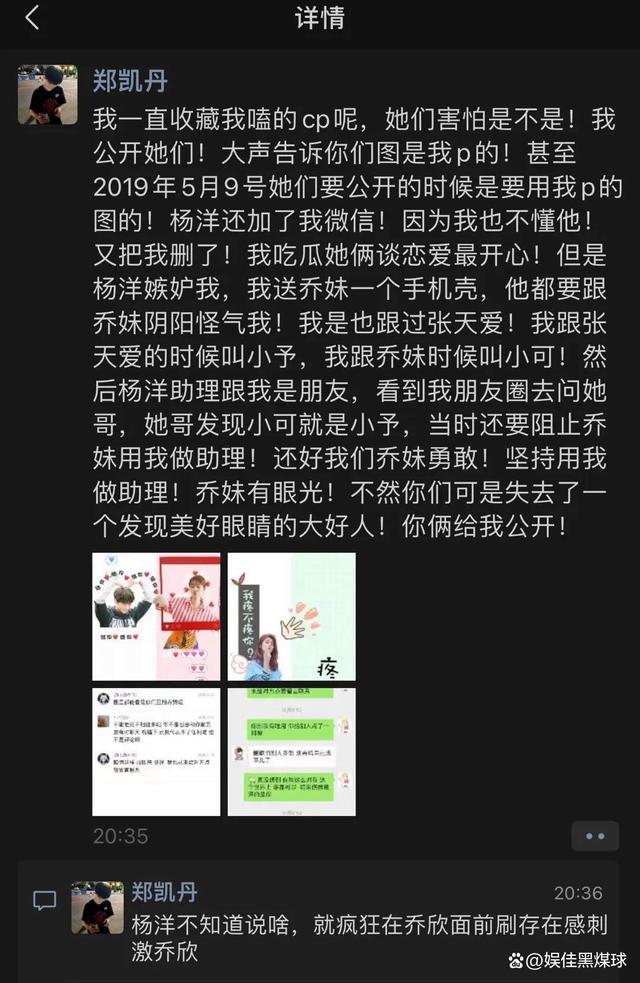 杨洋乔欣聊天记录曝光 疑恋情细节浮出水面