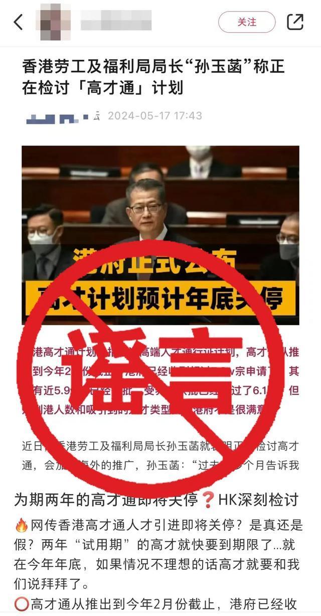 年底香港取消“高才通”？官方辟谣 计划持续贡献经济