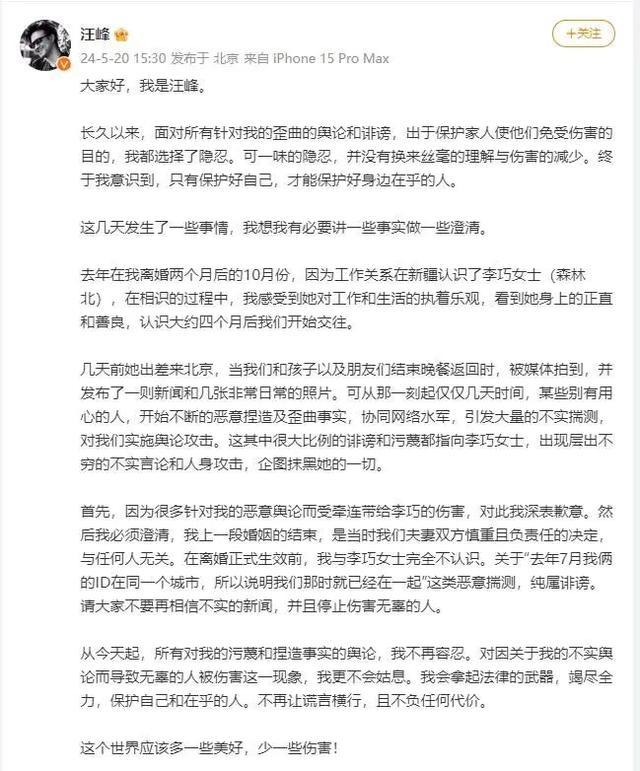 汪峰承认与网红森林北恋情, 认识4个月后交往