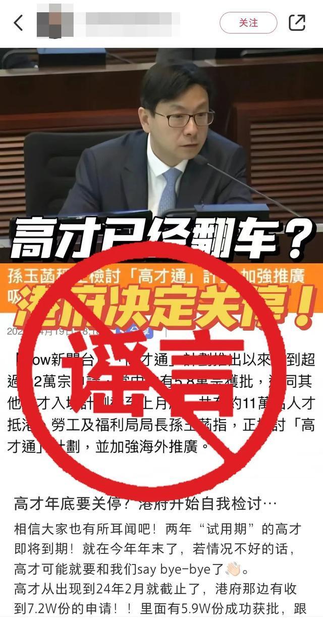 “高才通”取消？特区政府辟谣