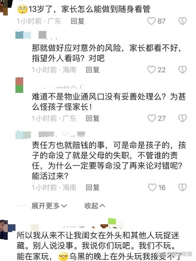 吃人通风口！小区多名儿童捉迷藏，两人不慎掉落通风口一死一伤