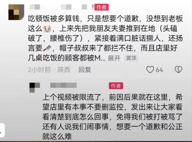 网友称在饭店吃饭被多算钱还遭威胁？警方通报：店长有辱骂推搡行为，行拘并罚款