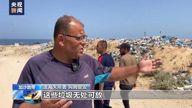 加沙流离失所者营地被垃圾山包围