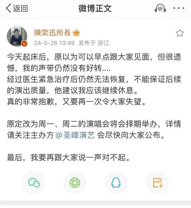 陈奕迅演唱会赔偿方案公布 网友怒了