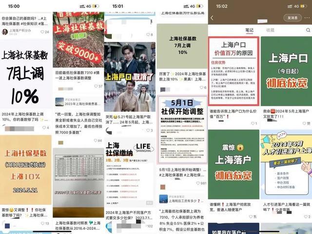 上海辟谣落户政策取消 虚假信息背后的利益链