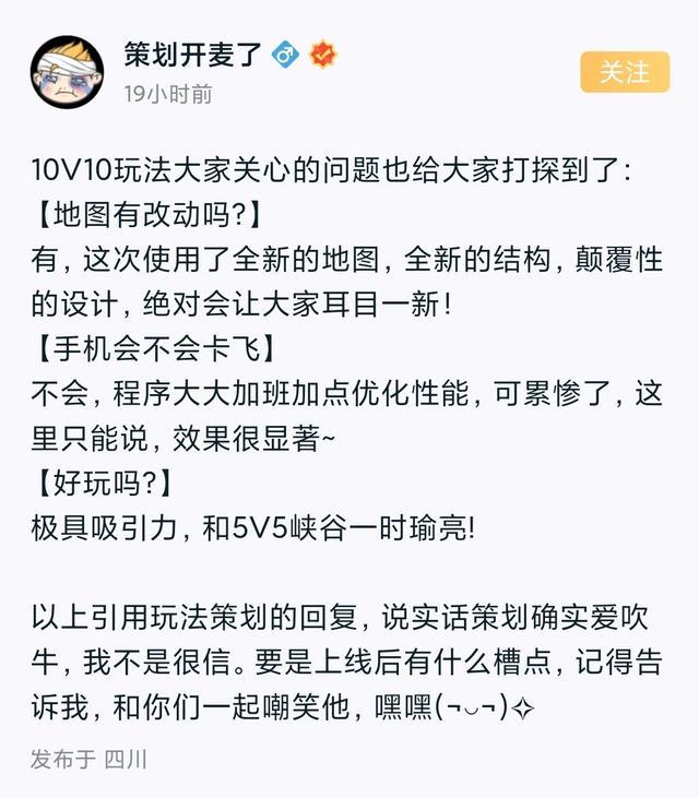 曝王者荣耀新模式：10v10众星峡谷——20人同场竞技来袭