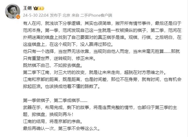 庆余年编剧:第三季不会等这么久