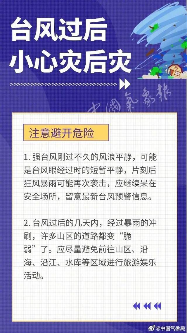 台风“马力斯”登陆广东阳江市 今年初台偏早26天