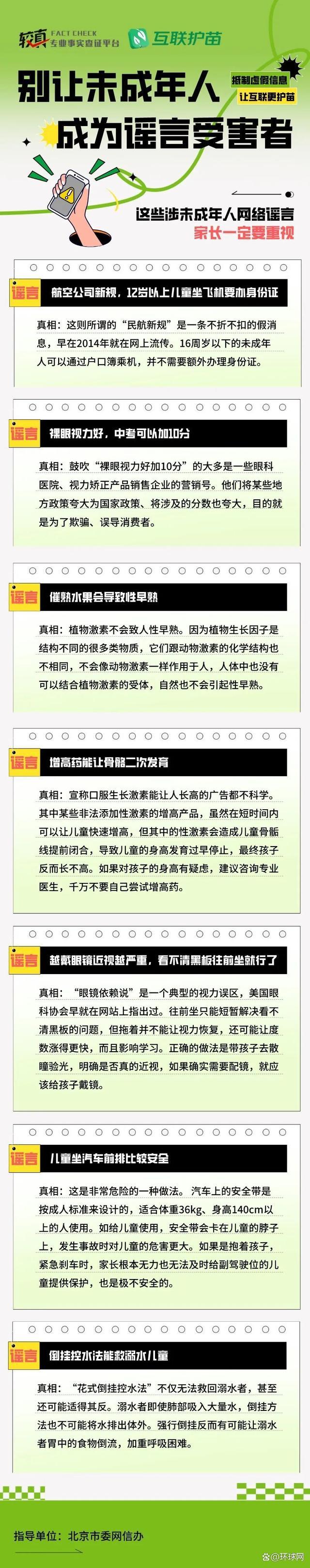 别让孩子成为网络谣言受害者 六一筑防谣长城