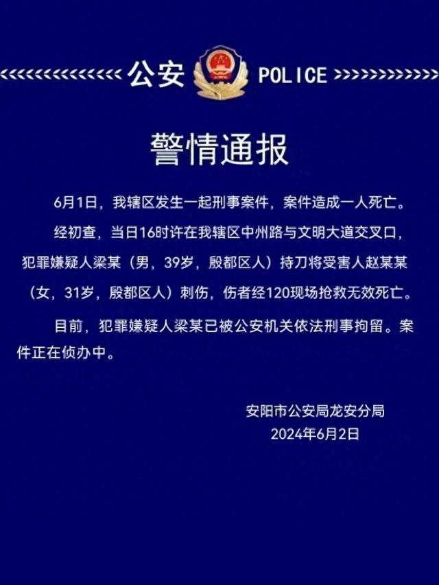 河南39岁男子刺死31岁女子被刑拘 情感纠纷引发悲剧