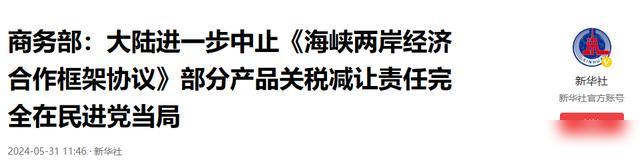 轮到台当局慌了，大陆给台岛上“硬菜”，134个台产品不再享优惠