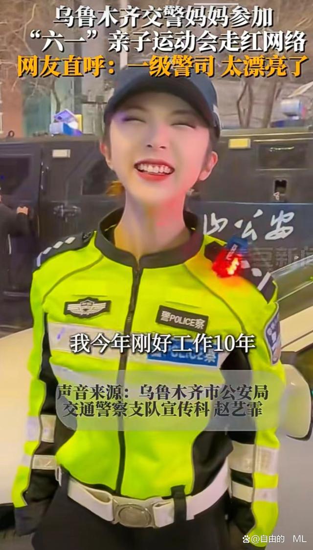 交警妈妈参加六一亲子运动会 优雅气质圈粉网络