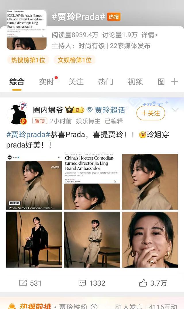 贾玲成为Prada品牌代言人 《热辣滚烫》诠释人生无限